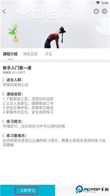 优鸽瑜伽