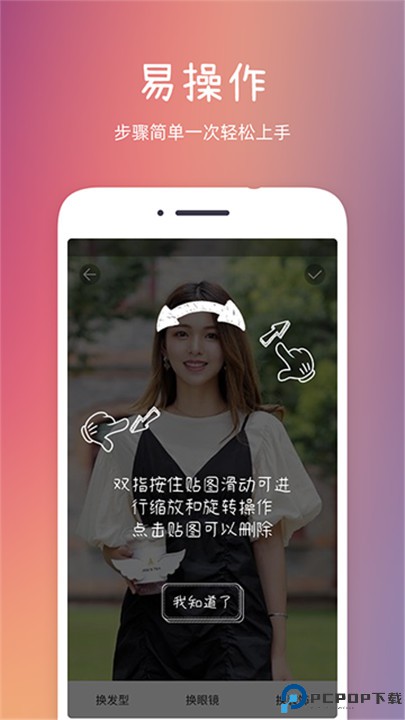 发型秀秀app