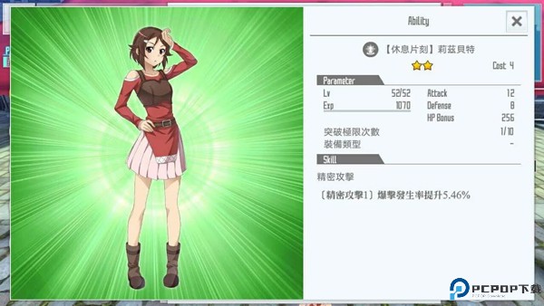 刀剑神域关键斗士