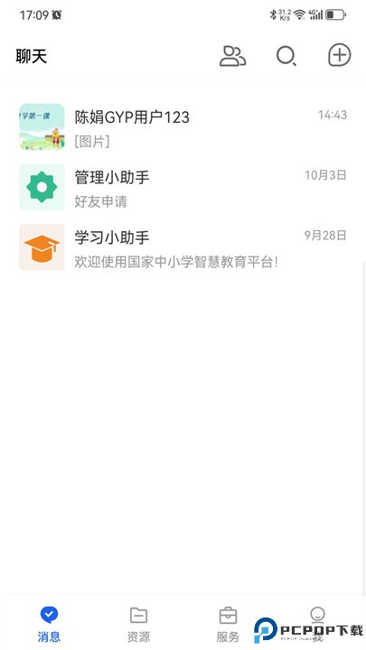 智慧教育app