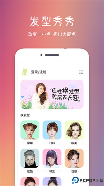 发型秀秀app