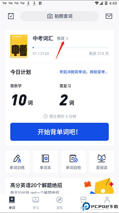 百词斩最新版