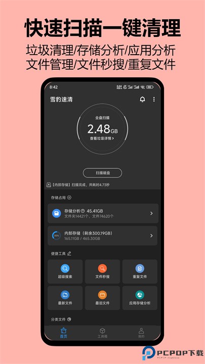 雪豹速清app