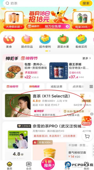 美团外卖app安卓版
