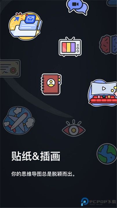 XMind思维导图