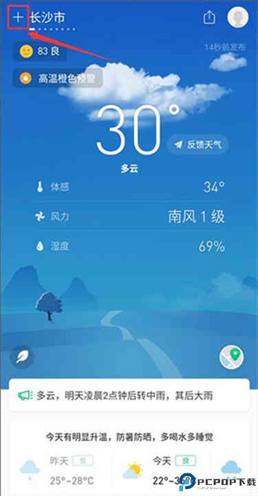 彩云天气手机