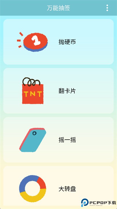 万能抽签