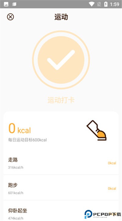 瘦身计划app