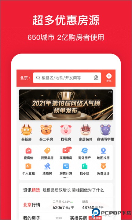 房天下app