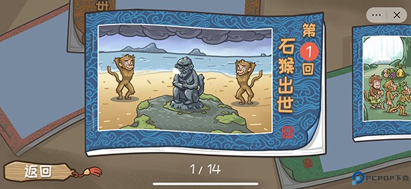 西游梗传安卓版