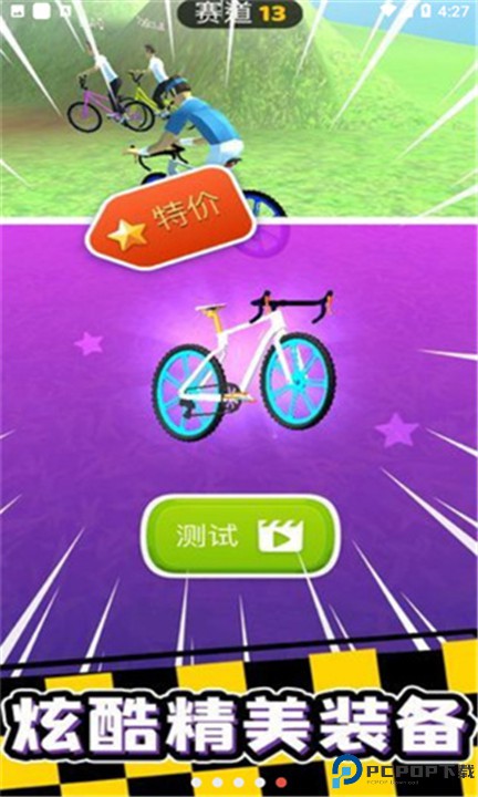 疯狂自行车手机版