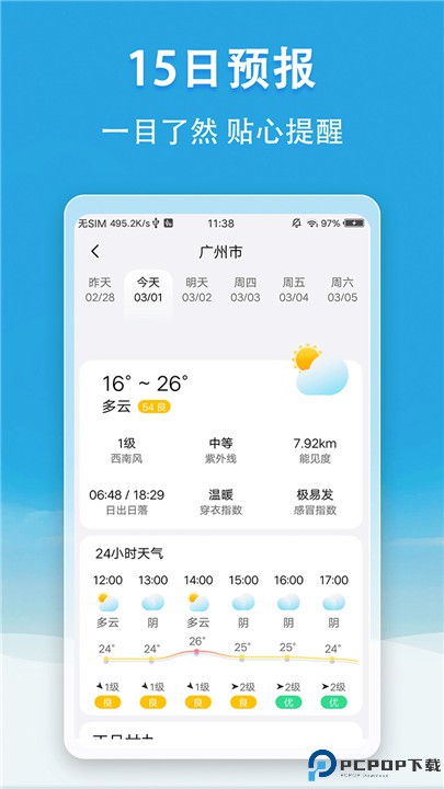 小云天气预报手机版