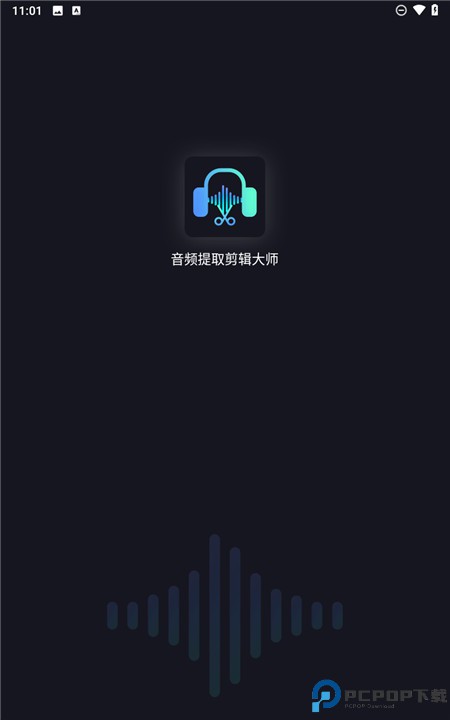 音频提取剪辑大师app