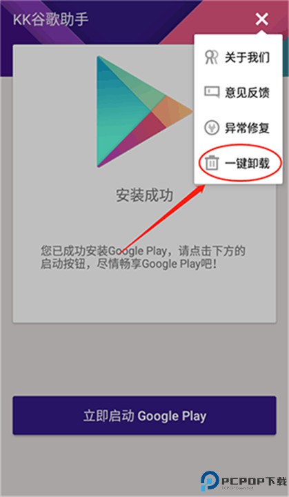kk谷歌助手app