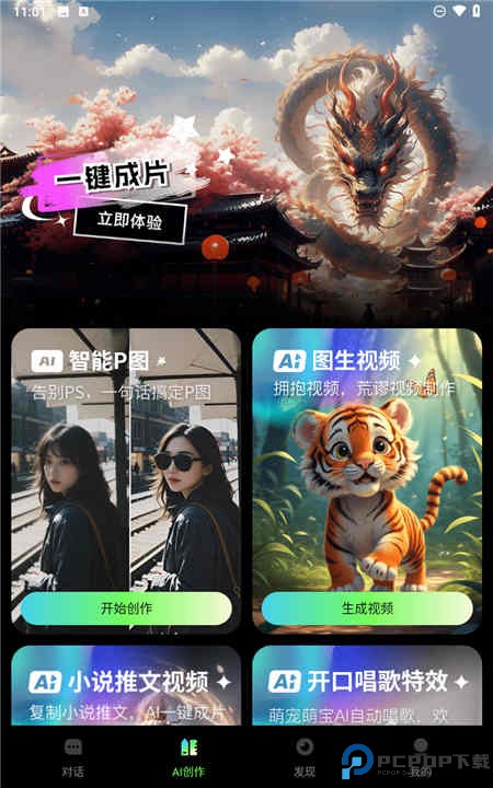 时光影音修复馆app