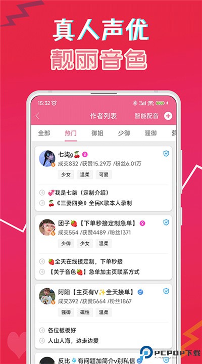 萌我语音包app