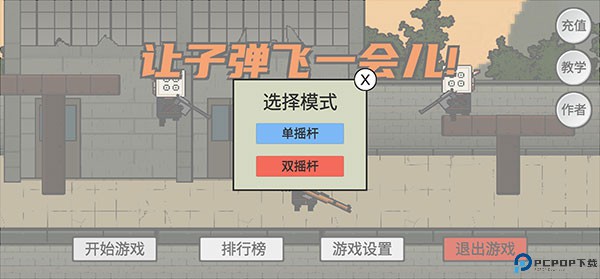 让子弹飞游戏