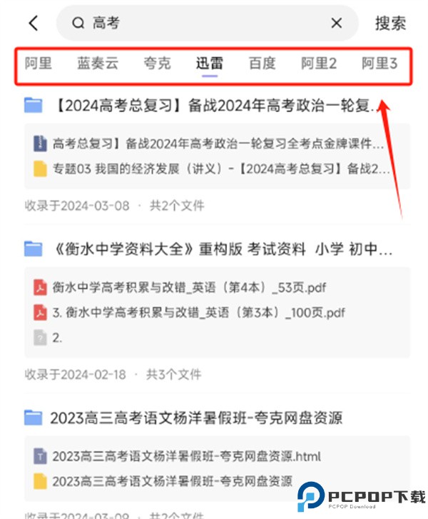 网盘搜索