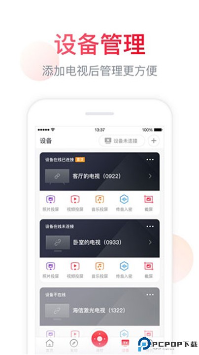 海信电视遥控器