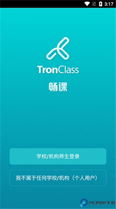 畅课app