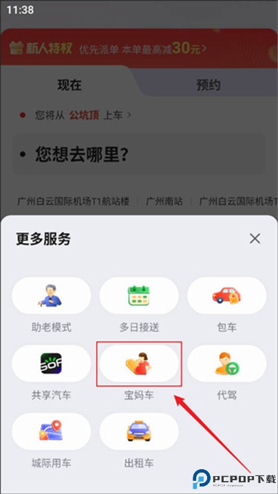 首汽约车