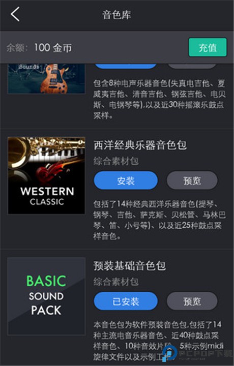 玩酷电音安卓