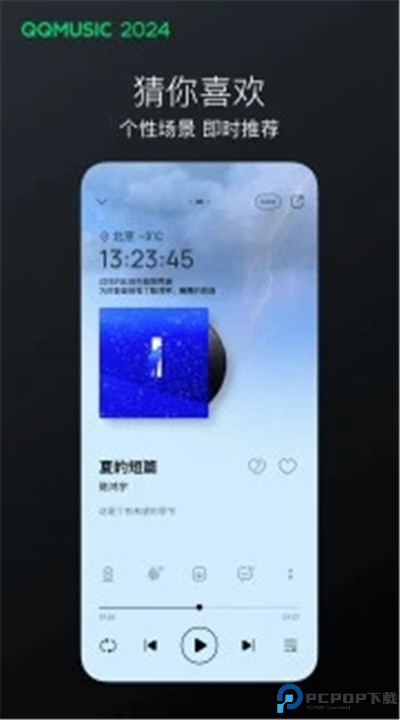 qq音乐app