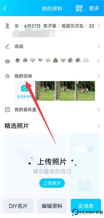 qq空间