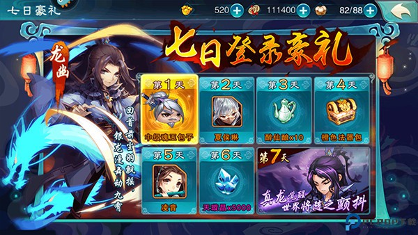 仙剑奇侠传五