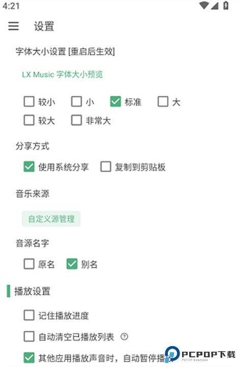 洛雪音源