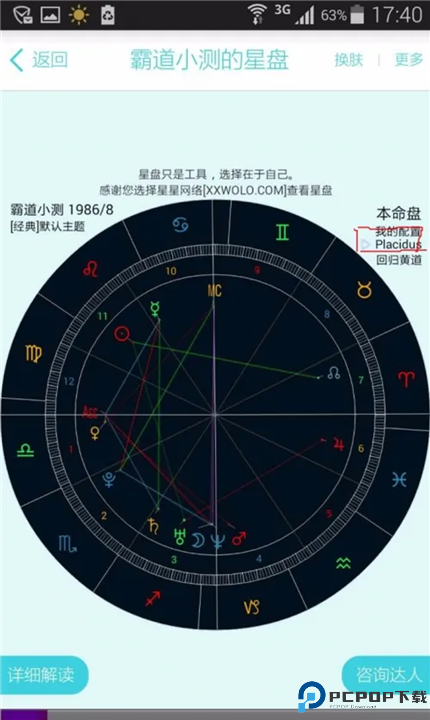 测测星座
