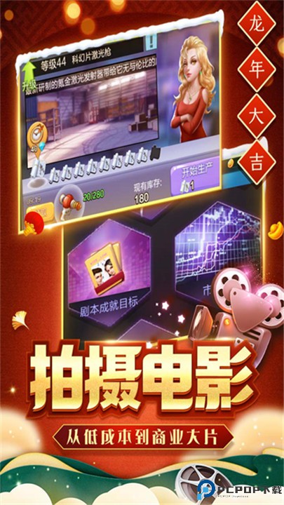 票房大卖王手游