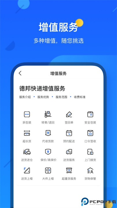 德邦快递app