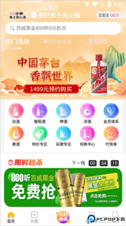 酒便利