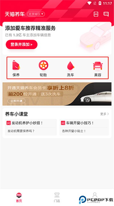 天猫养车app