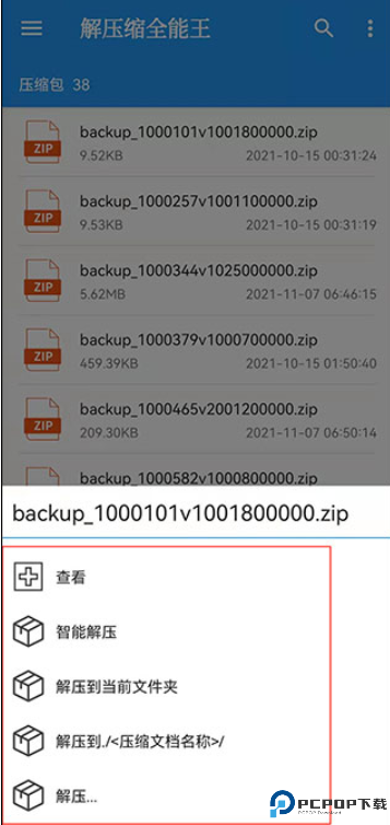解压缩全能王
