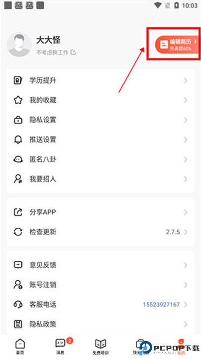 快米找工作app