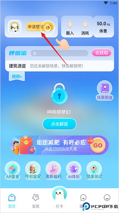 呼啦鸽app