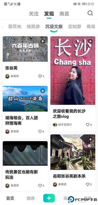约你游app