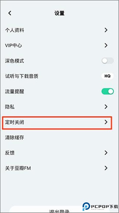 豆瓣FM