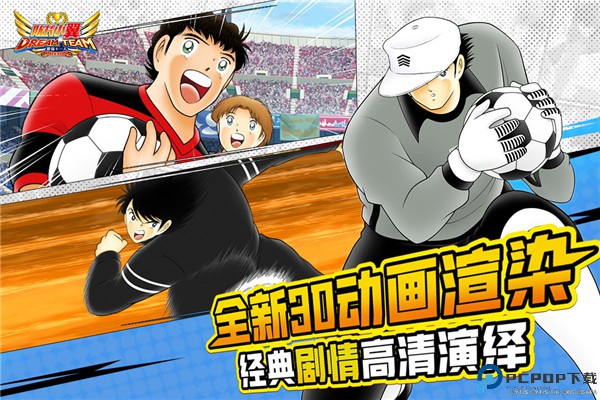 队长小翼最强十一人