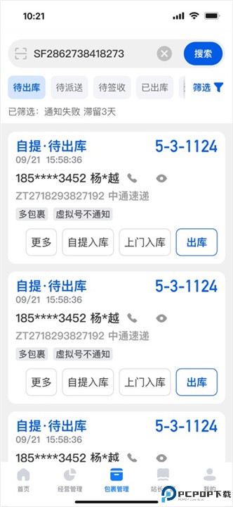 驿站掌柜手机版