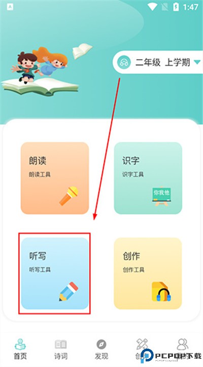 语文听写大师软件