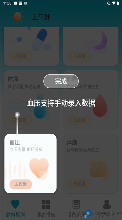 超思健康app