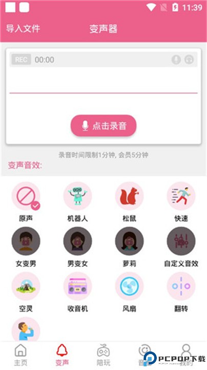 萌我变声器
