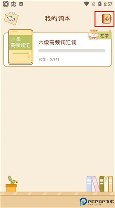 奶酪单词app安卓