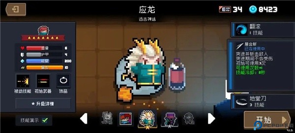 元气骑士手游