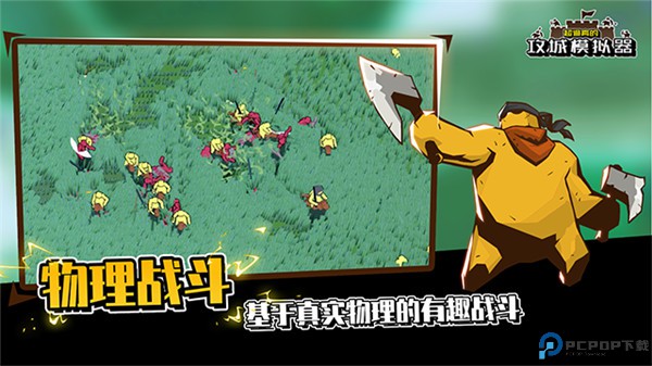 超真实攻城模拟器