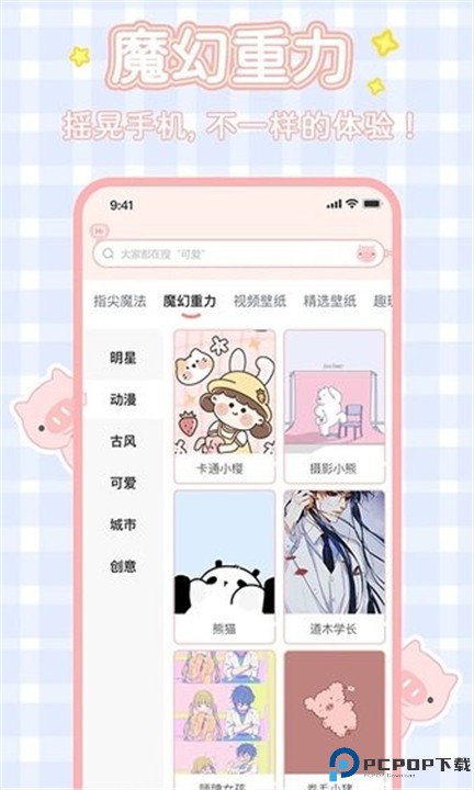 趣玩桌面壁纸app