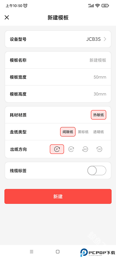 精臣云打印手机版
